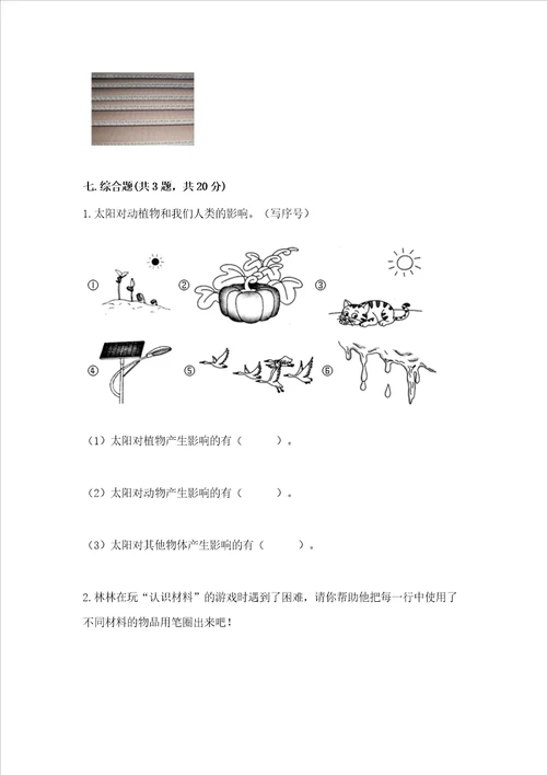 教科版小学二年级上册科学期末测试卷及答案夺冠