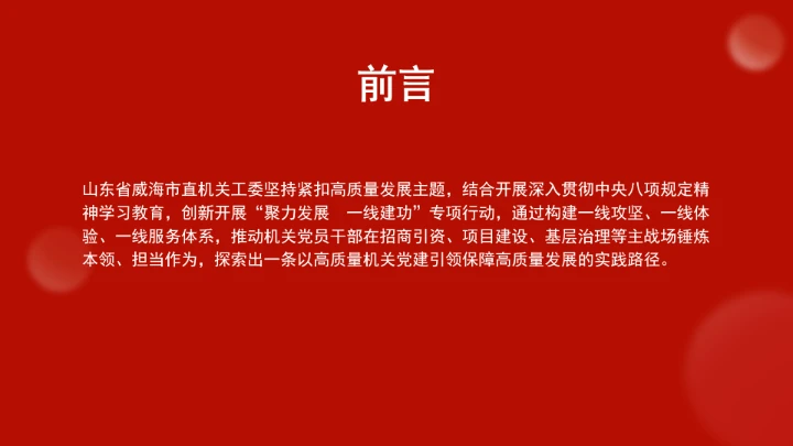 构建“三个一线”工作体系?增强机关党建赋能高质量发展实效ppt课件
