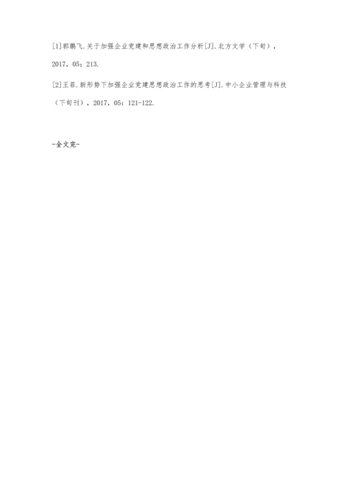 企业转型升级时期增进党建思想政治工作活动研究.docx