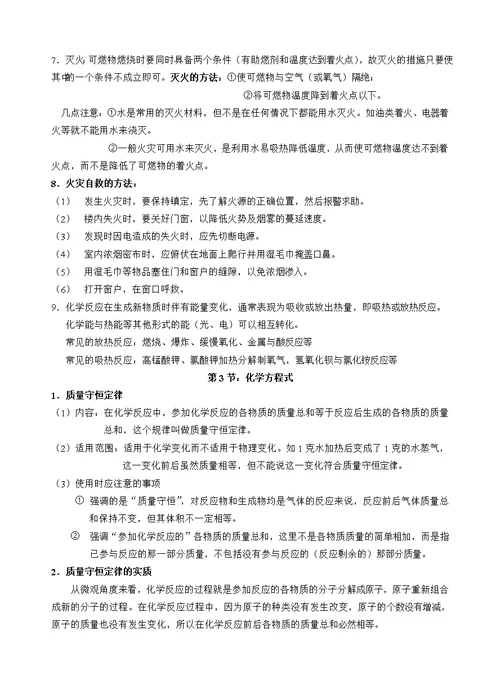 浙教版八年级下册科学第三章《空气与生命》知识点归纳