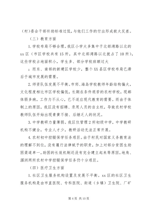 城镇民生问题的调研报告.docx