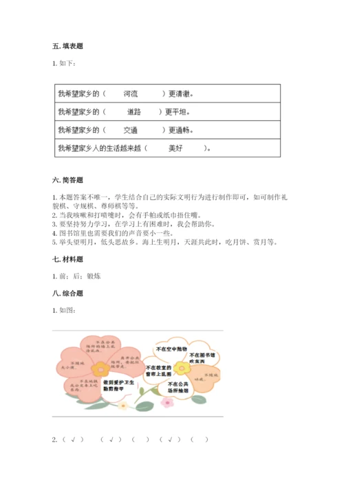 部编版二年级上册道德与法治期末测试卷附参考答案【名师推荐】.docx