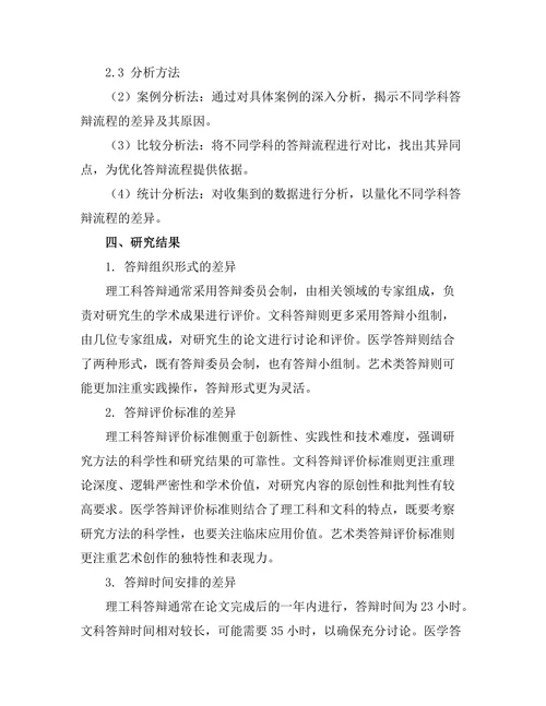 不同学科答辩流程的比较研究