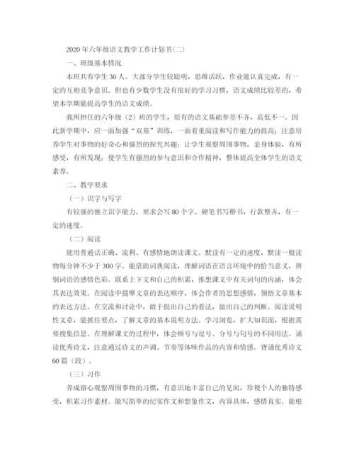 精编之年六年级语文教学工作计划书.docx