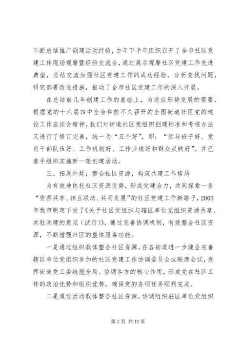 社区党建工作经验交流材料 (14).docx