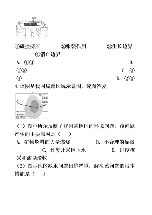 最新中图版地理必修一 第二章 自然地理环境中物质运输和能量交换 单元测试