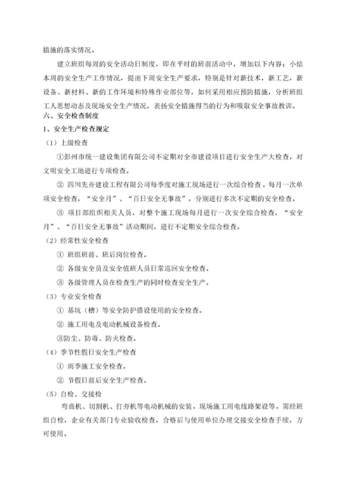 道路工程安全文明施工方案.docx