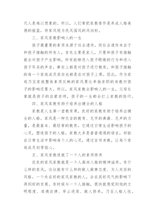 “好家风·健康行”度家庭健康活动总结.docx