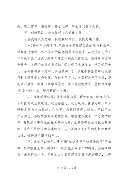 党组书记党建述职报告.docx