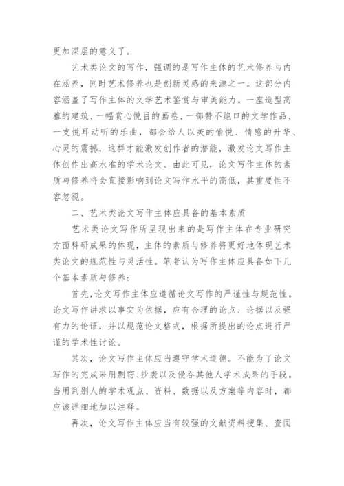 写作主体素质与修养的途径论文.docx