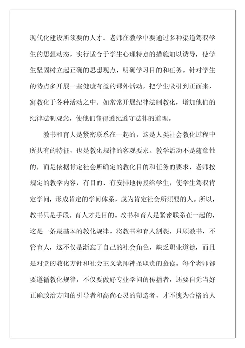 2022年师德师风学习心得优秀范文