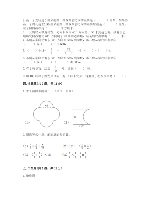 人教版小学六年级上册数学期末测试卷必考题.docx