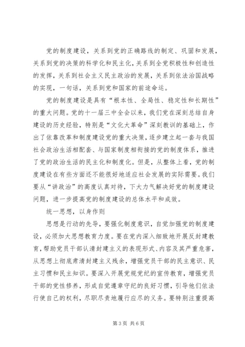 党的建设的主要内容.docx