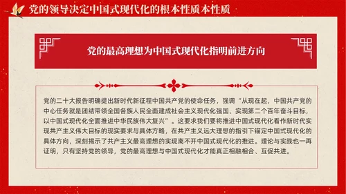 复古中国风推进中国式现代化必须坚持党的领导党课PPT党建