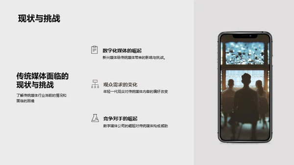 数字化时代的媒体蜕变