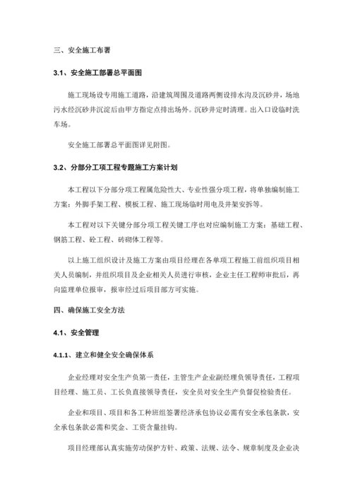 安全综合项目施工组织设计专项方案.docx