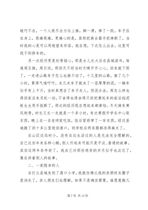 五一劳动奖章先进事迹材料(法官).docx