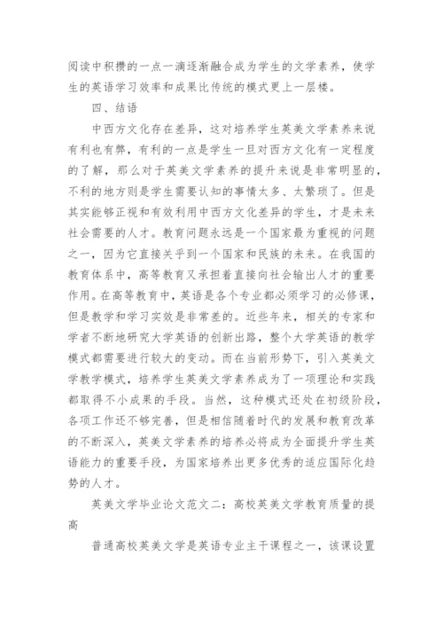 英美文学毕业论文范文.docx