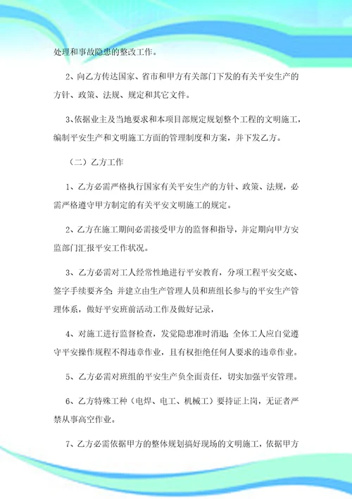 模板工程分项工程分包合同