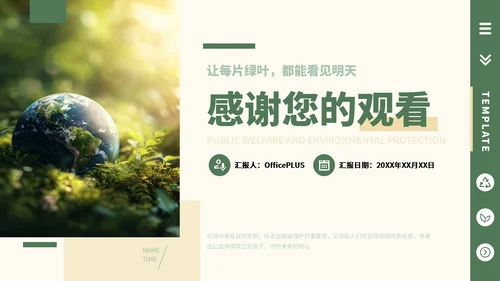 绿色简约公益环保教育PPT模板