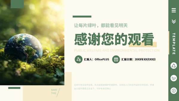 绿色简约公益环保教育PPT模板