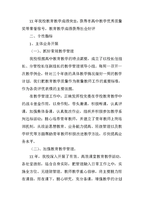 财政局在事业单位岗位设置和绩效方案工作总结