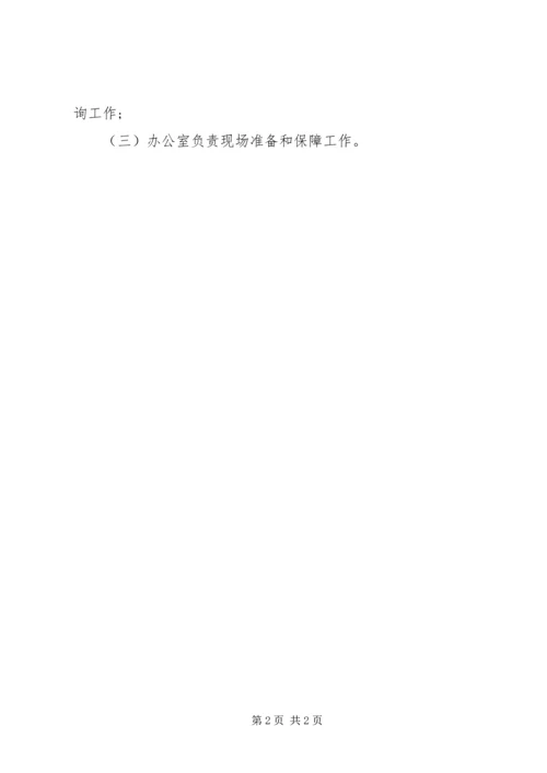 财政局法律咨询实施方案.docx