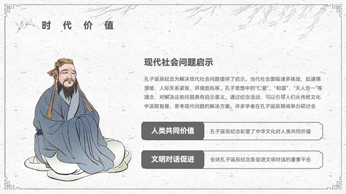 水墨色中国风孔子诞辰PPT模板