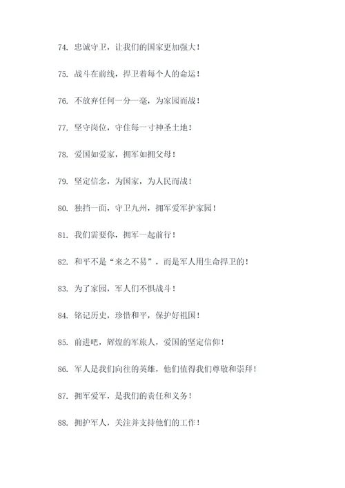 关于拥军爱军的口号