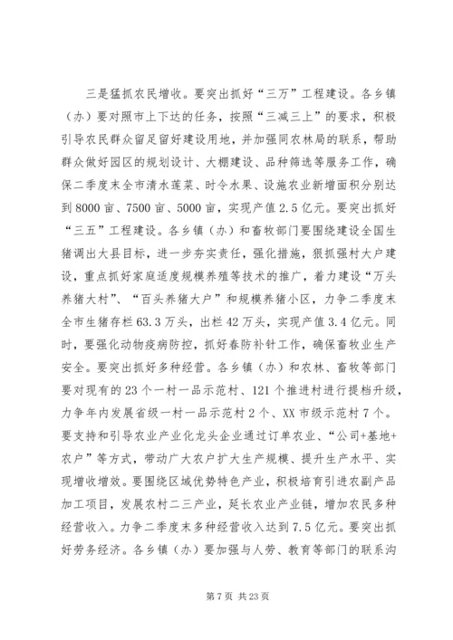 市长在全市一季度经济运行分析暨大项目建设推动会议上的讲话.docx