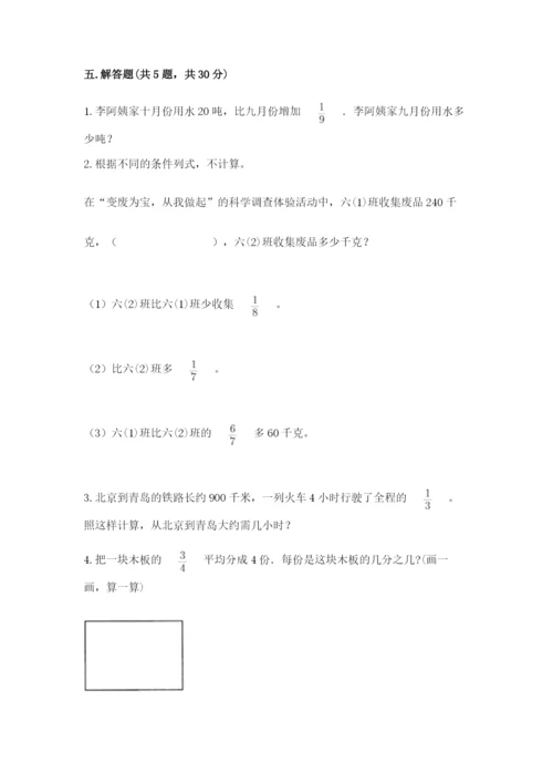 冀教版五年级下册数学第六单元 分数除法 测试卷含答案（研优卷）.docx