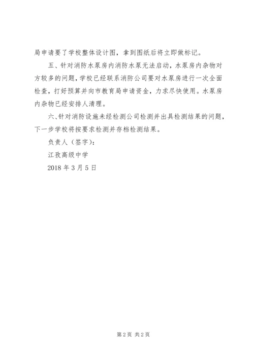 学校消防安全整改报告.docx