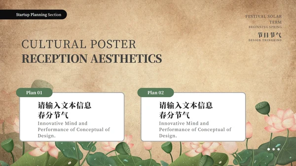 咖色复古荷花春分节气PPT模板