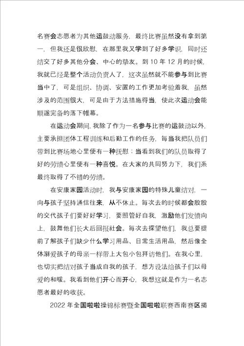 优秀志愿者先进事迹材料