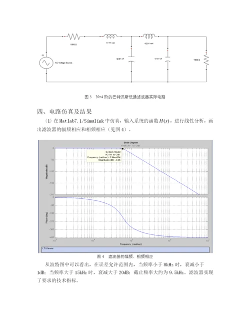 无源低通滤波器设计毕业论文.docx