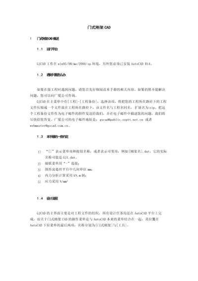 广厦钢结构之门式刚架cad教程.docx