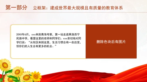 奋进在教育强国大路上新中国成立75周年教育事业发展成就综述专题党课PPT