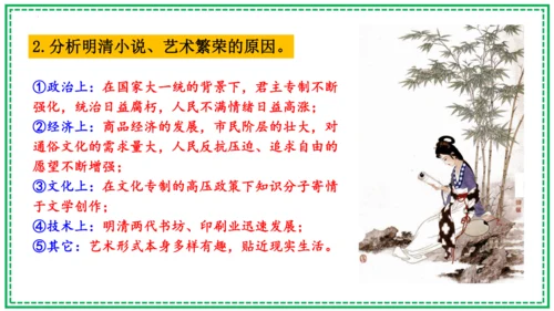 第21课 清朝前期的文学艺术 课件