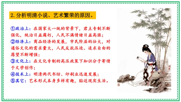 第21课 清朝前期的文学艺术 课件