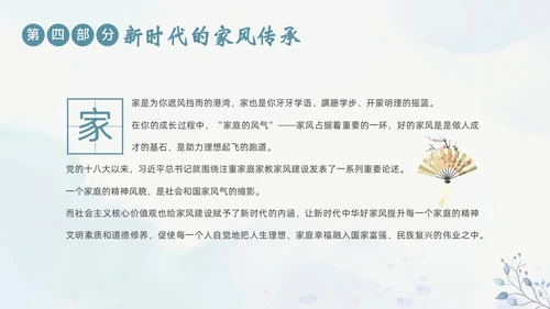 家风家教家庭国际家庭日主题班会PPT课件