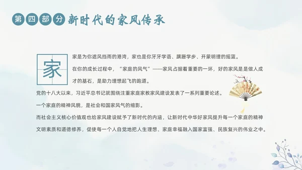 家风家教家庭国际家庭日主题班会PPT课件