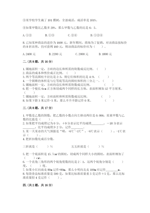 贵州省贵阳市小升初数学试卷及参考答案【培优】.docx