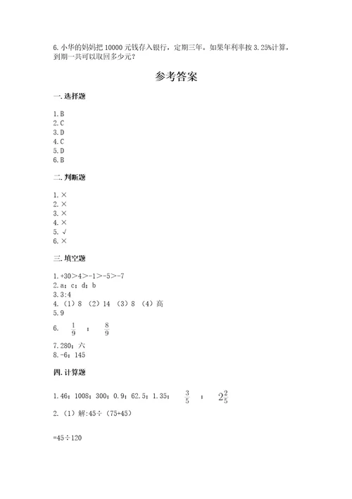 罗甸县六年级下册数学期末测试卷考试直接用