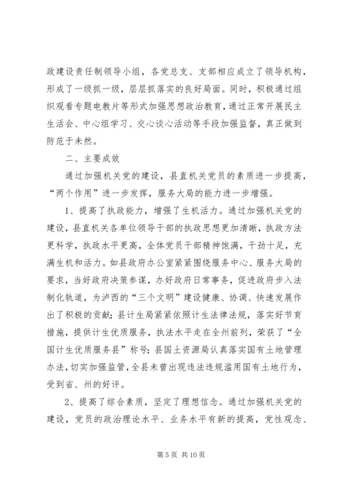 机关党的建设经验汇报材料 (2).docx