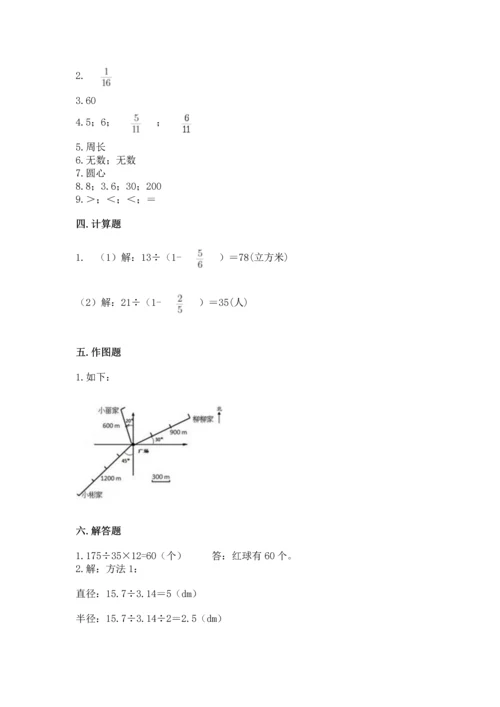 人教版六年级上册数学期末测试卷含答案（巩固）.docx