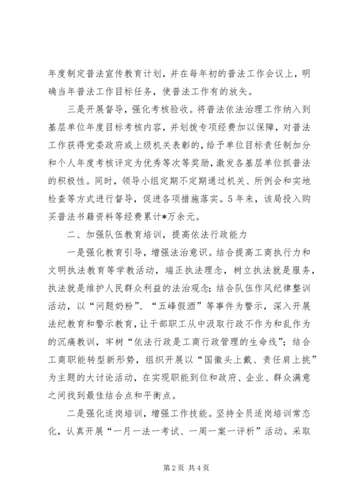 五五普法工作先进单位申报材料.docx