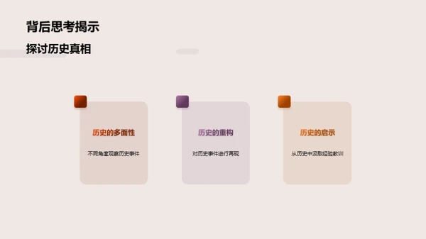 历史研究探析