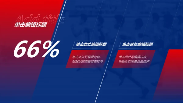 体育运动努力奔跑通用PPT总结汇报