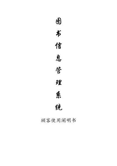 图书管理系统用户使用说明书.docx