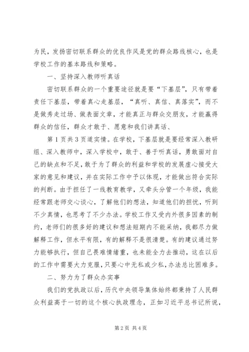 学习党的群众路线心得体会文1 (2).docx